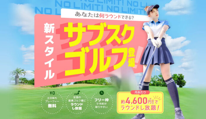 日本で唯一！SNSを活用した新スタイルサブスクゴルフ「TRINITY GOLF」、全国展開に向けて本格サービス開始！のメイン画像