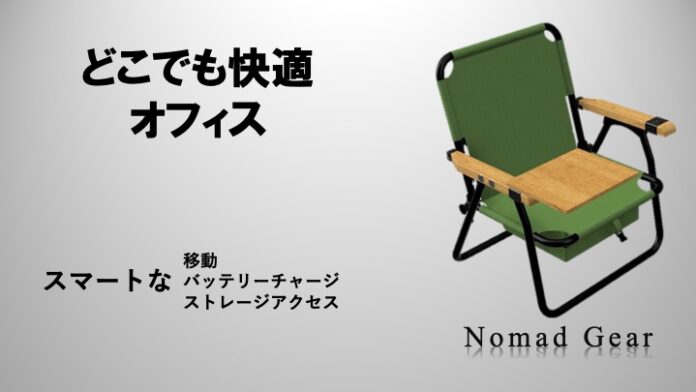 「アウトドア チェア型ガジェット」Ｍakuakeで先行販売開始のメイン画像