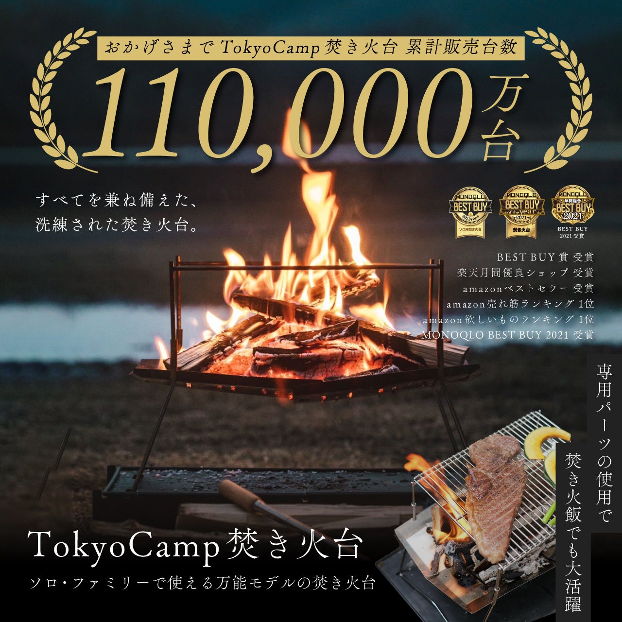 キャンプブランド『TokyoCamp』の「TokyoCamp焚き火台」累計販売台数が11万台突破しました！のサブ画像1