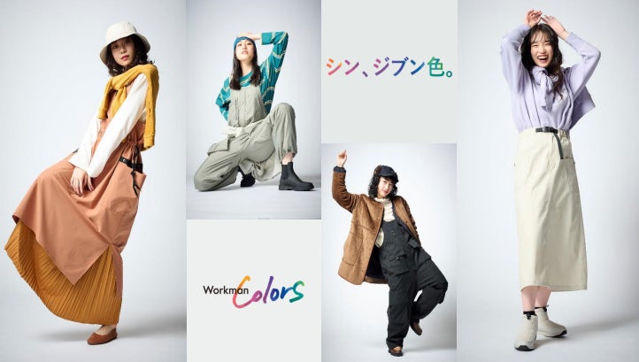 Workman Colors１号店が銀座に出店!! コンセプトは「シン、ジブン色」のサブ画像1