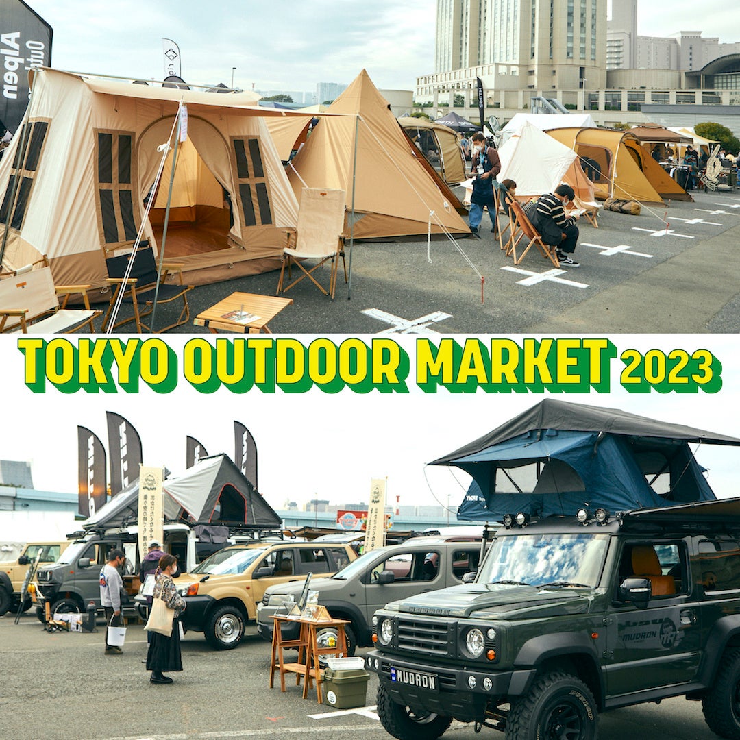 欲しいものに出会える、美味しい、楽しい、アウトドアマーケット「TOKYO OUTDOOR MARKET 2023」。今年もお台場で開催!!のサブ画像1