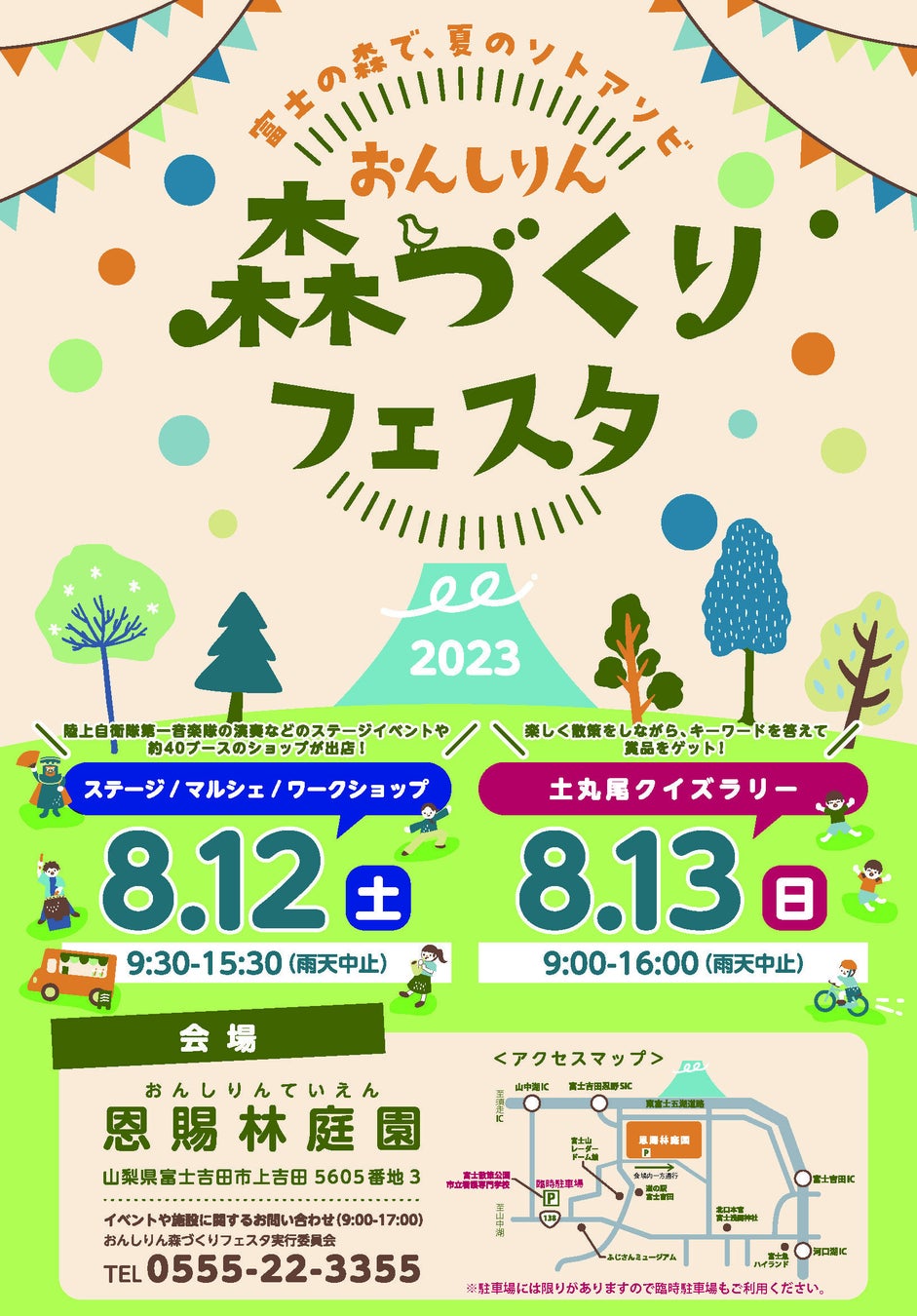 富士山麓の森と外遊びで、夏休みの思い出を。「2023おんしりん 森づくりフェスタ」8月12日（土）、13日（日）の二日間、恩賜林庭園にて開催のサブ画像2