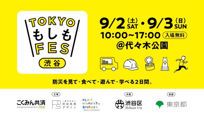 【Jackery】TOKYOもしもFES渋谷2023出展のお知らせのメイン画像