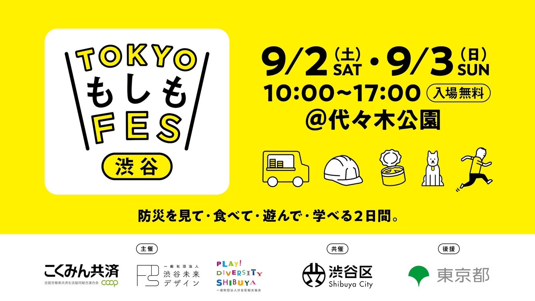【Jackery】TOKYOもしもFES渋谷2023出展のお知らせのサブ画像2
