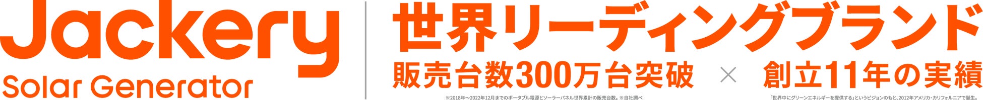 【Jackery】TOKYOもしもFES渋谷2023出展のお知らせのサブ画像4