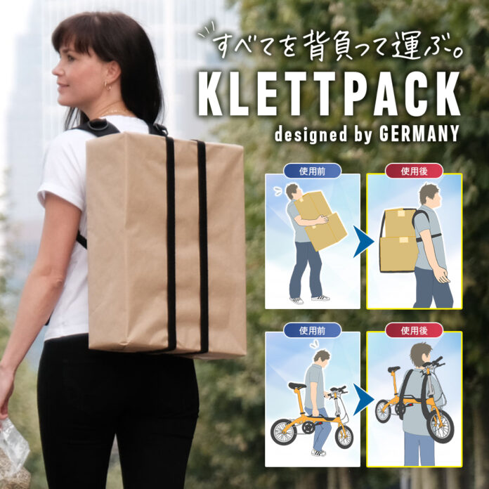 ドイツで10,000台を出荷したポケットが１つもないバックパック「KLETTPACK」日本初上陸！のメイン画像
