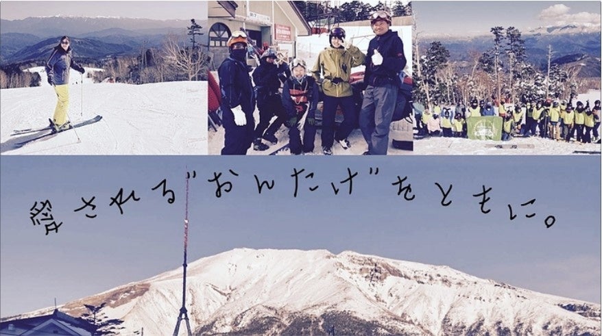 #御嶽スキー場再復興プロジェクト『愛される「おんたけ」をともに。』クラウドファンディング開始のサブ画像1