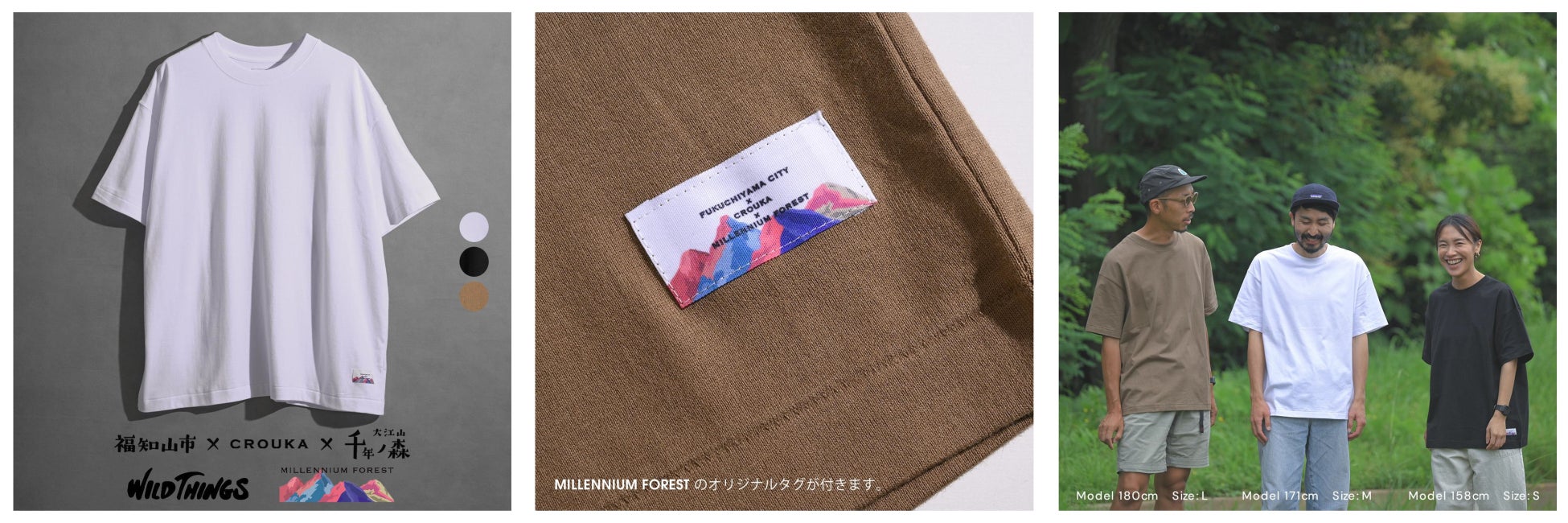 福知山市とセレクトショップCROUKAによる共同ブランド発足！福知山市の豊かな自然を身に纏う 「MILLENNIUM FOREST」別注Tシャツなど３アイテムを販売開始のサブ画像3