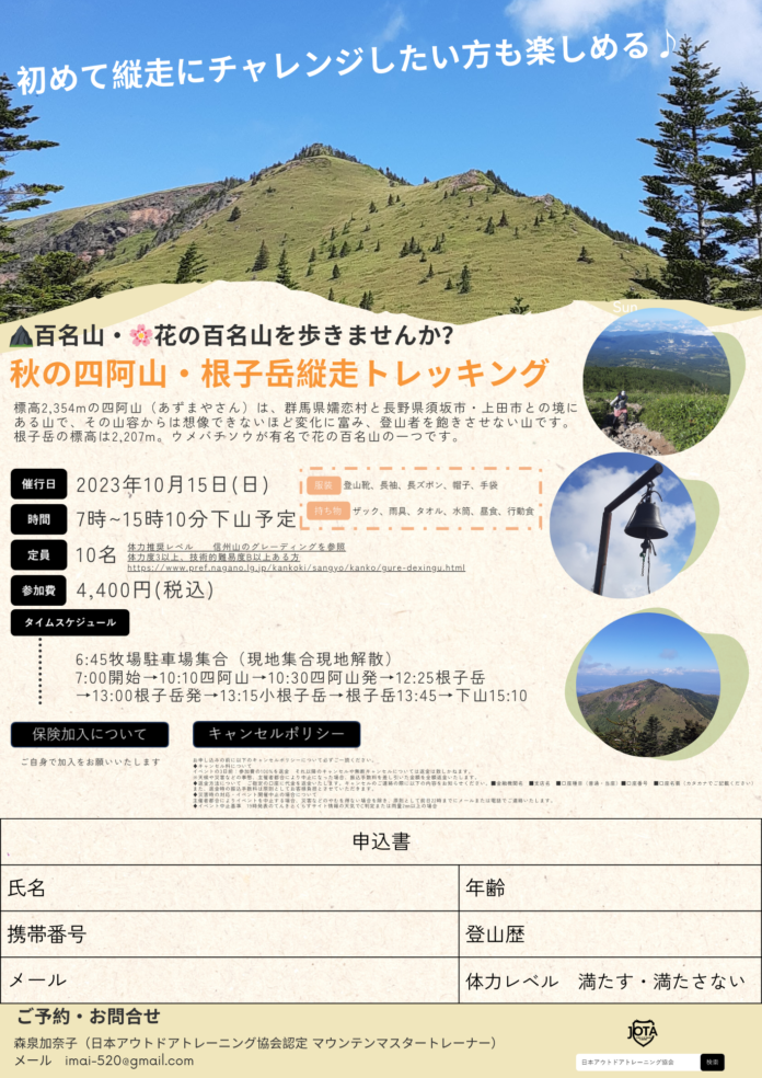 日本百名山の四阿山で登山トレーナーが日帰り縦走イベントを開催のメイン画像