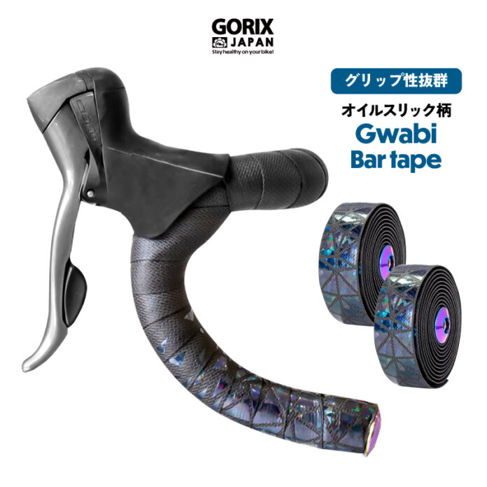 【新商品】【ステンドグラスのような美しい柄デザイン!!】自転車パーツブランド「GORIX」から、自転車バーテープ(Gwabi)が新発売!!のメイン画像