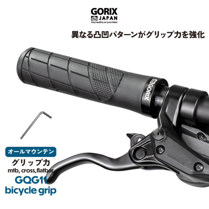 【新商品】【異なる凸凹パターンがグリップ力を強化!!】自転車パーツブランド「GORIX」から、自転車グリップ(GQG11) が新発売!!のメイン画像