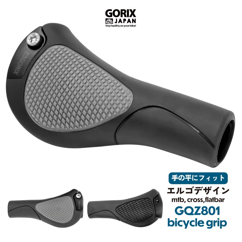 【新商品】【手のひらにフィット!!】自転車パーツブランド「GORIX」から、自転車グリップ(GQZ801) が新発売!!のサブ画像1