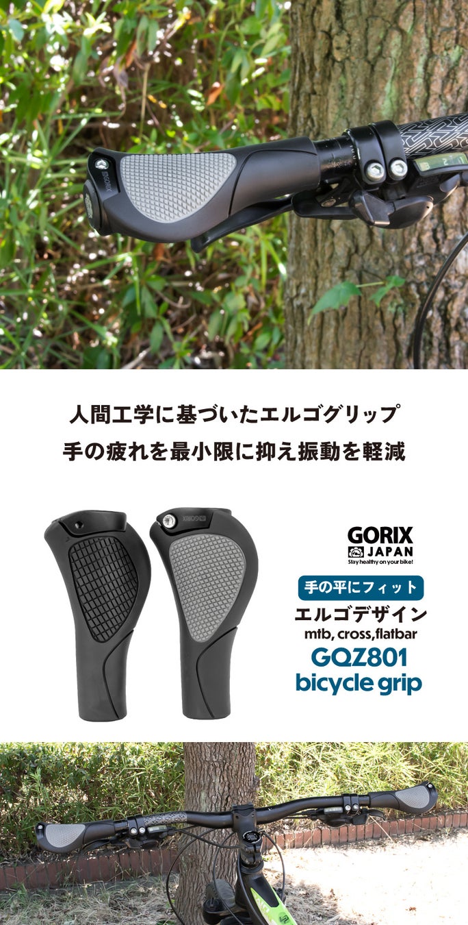 【新商品】【手のひらにフィット!!】自転車パーツブランド「GORIX」から、自転車グリップ(GQZ801) が新発売!!のサブ画像2