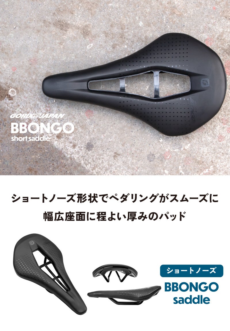 【新商品】自転車パーツブランド「GORIX」から、自転車用サドル(BBONGO) が新発売!!のサブ画像7