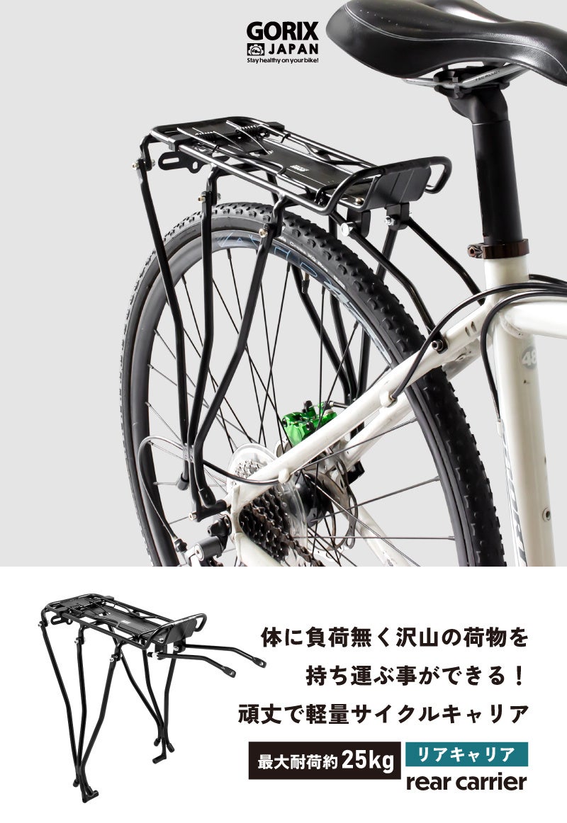 【新商品】自転車パーツブランド「GORIX」から、リアキャリア(GRR933) が新発売!!のサブ画像2