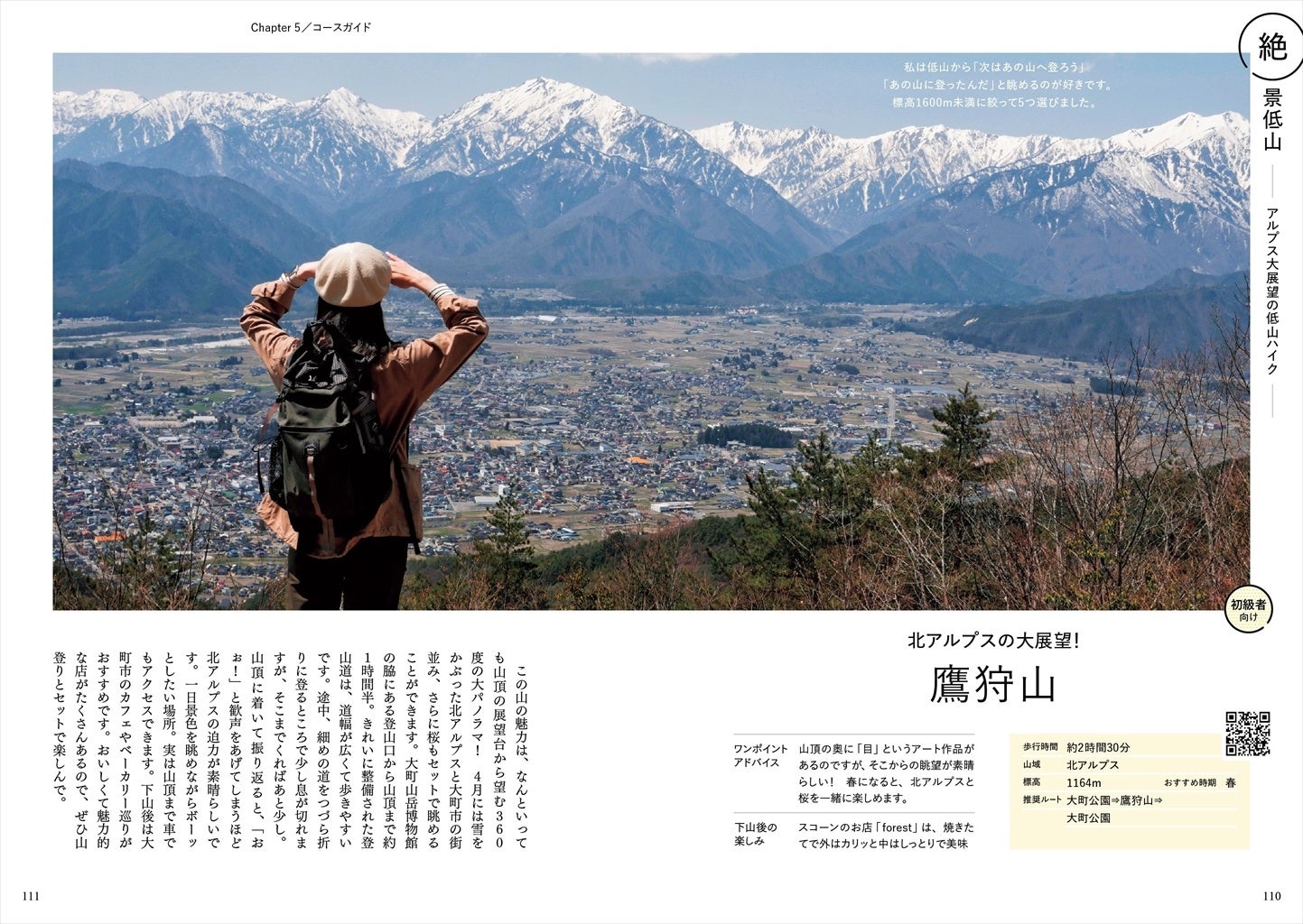 「オトナ女子の山登り」の登山系YouTuber山下舞弓、初の著書『わたしの山登りアイデア帳』2023年8月3日発売のサブ画像6