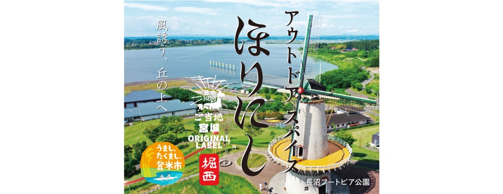 「ご当地ほりにし」が21道県へ広がる。8月は6県で販売を開始！のサブ画像6