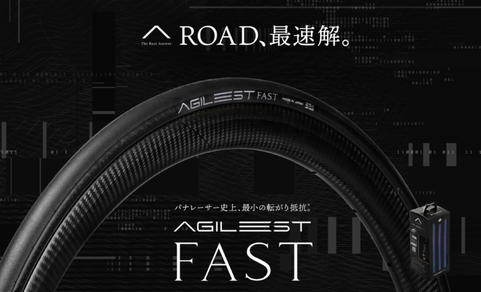 パナレーサーロードタイヤの新生プレミアム・フラッグシップモデル『AGILEST FAST（アジリスト ファスト）』を発売のメイン画像