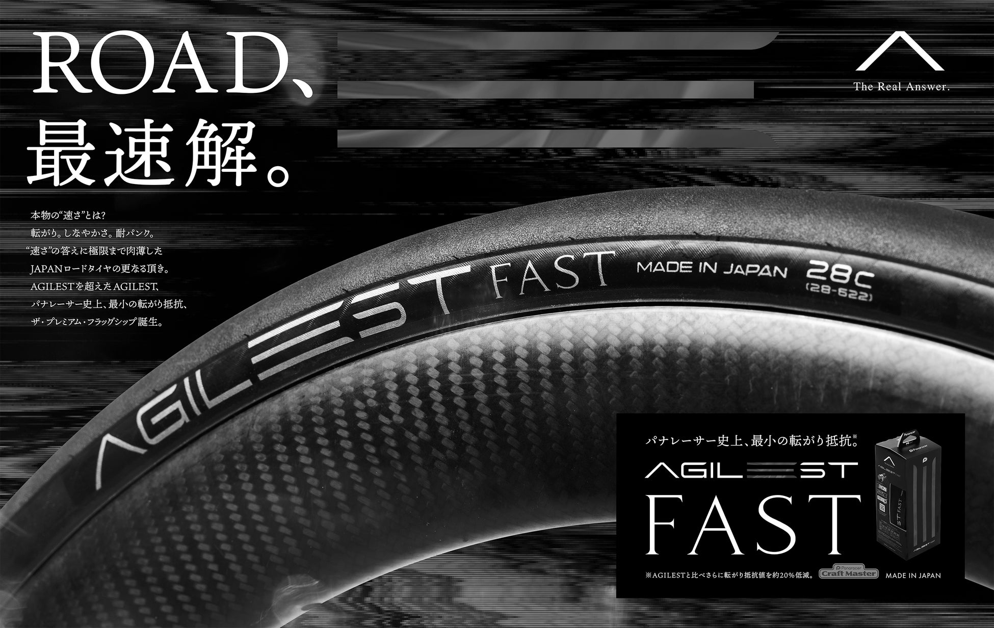 パナレーサーロードタイヤの新生プレミアム・フラッグシップモデル『AGILEST FAST（アジリスト ファスト）』を発売のサブ画像1