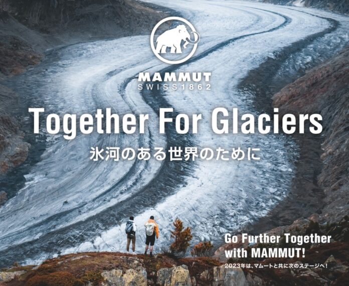 2023年秋冬コレクションが８月3日より展開スタート。地球環境の保護に向けたマムートの取り組みを紹介するキャンペーン「TOGETHER FOR GLACIERS / 氷河のある世界のために」を開催。のメイン画像