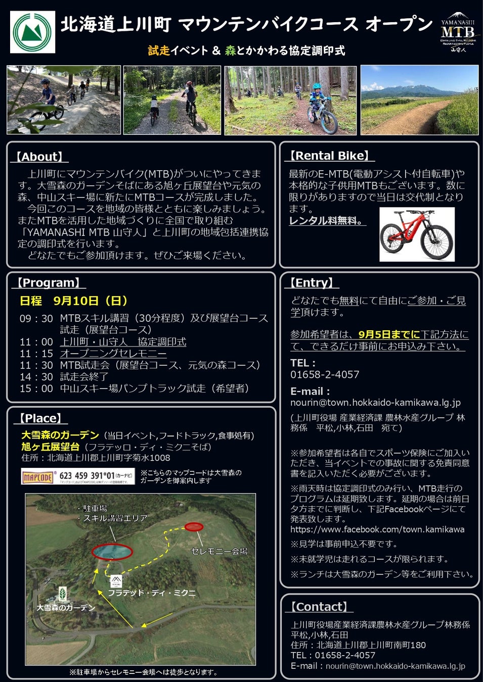 北海道上川町にサスティナブルな環境を考えたマウンテンバイクコースがついに9/10オープン！！上川町(北海道) とYAMANASHI MTB 山守人(山梨県)が協定調印を行う。のサブ画像3