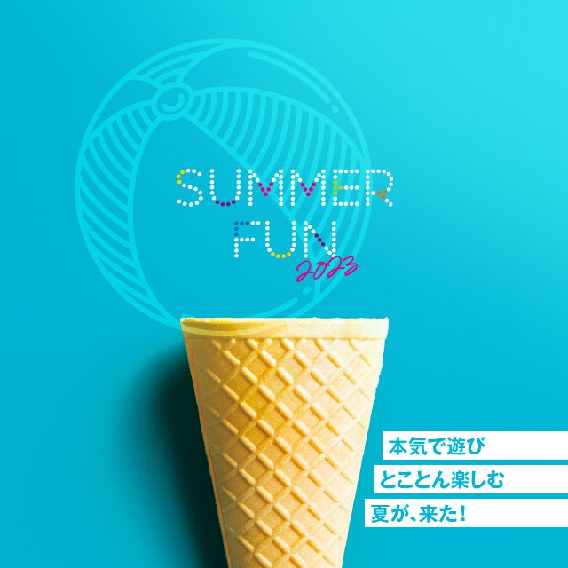 【湘南T-SITE】本気で遊び とことん楽しむ夏が、来た！「SUMMER FUN 2023」を開催のサブ画像1