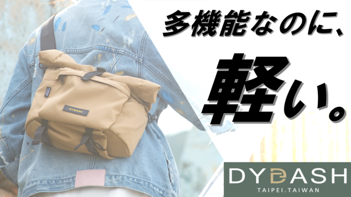 多機能なのに、超軽量。５種類のバッグに変形できる、メイドイン台湾の高品質バッグが日本初上陸のメイン画像