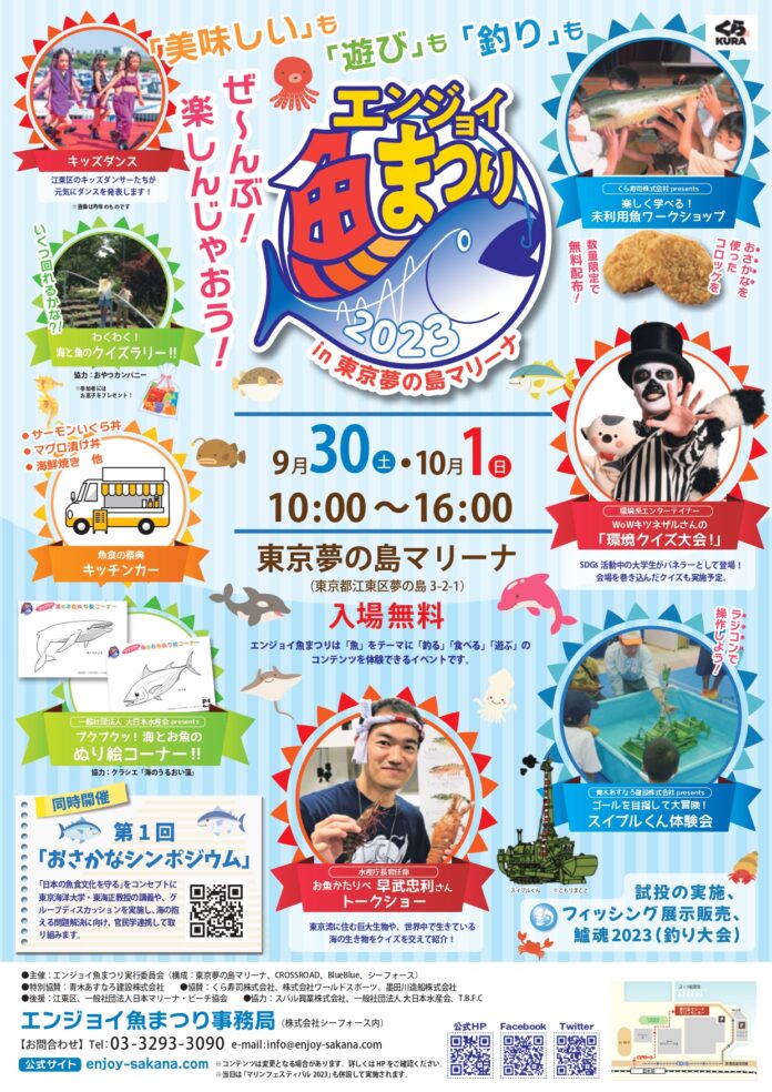 今年も9月30日、10月1日に東京夢の島マリーナで「魚の魅力」体験型イベント開催！のメイン画像