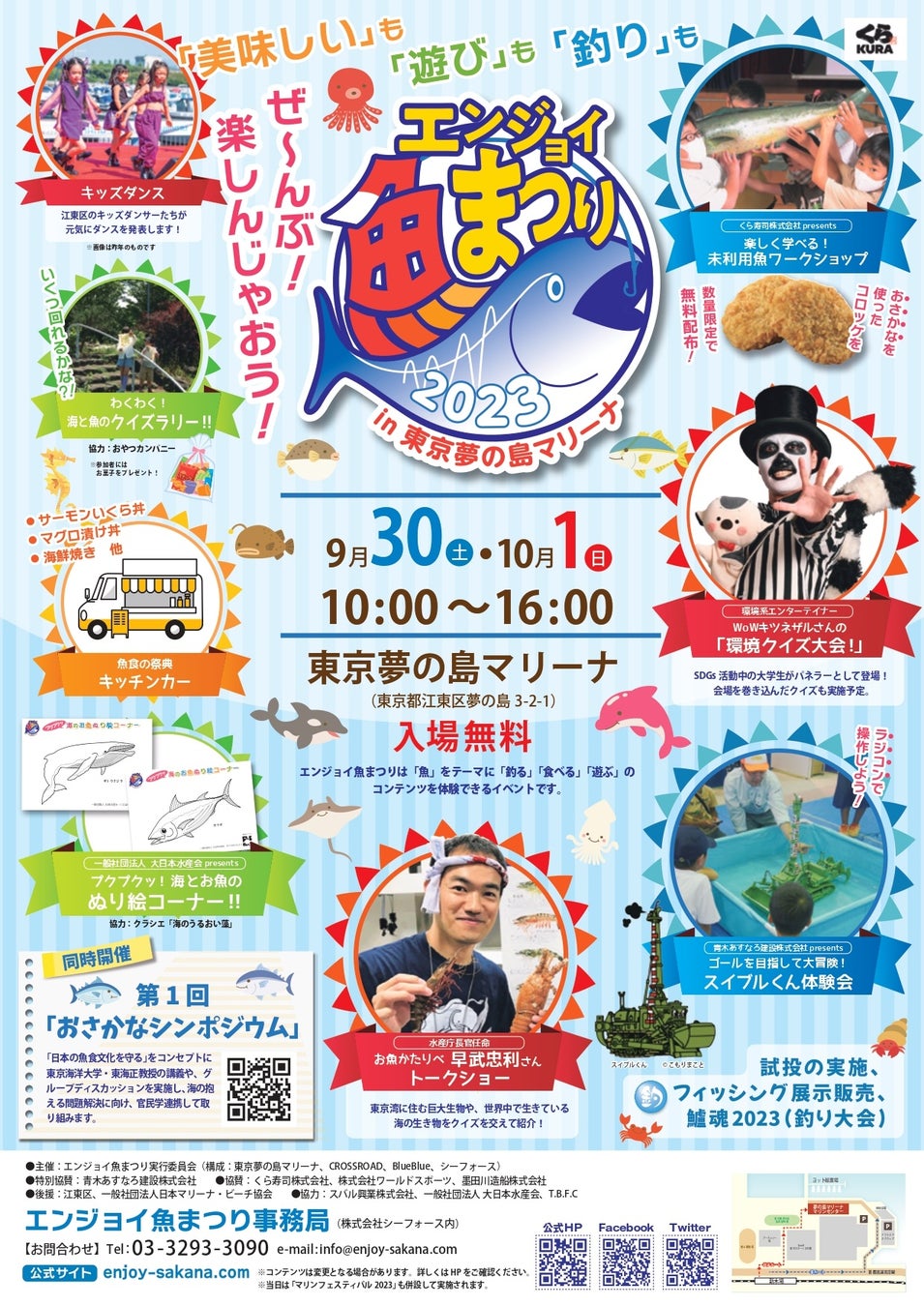 今年も9月30日、10月1日に東京夢の島マリーナで「魚の魅力」体験型イベント開催！のサブ画像8