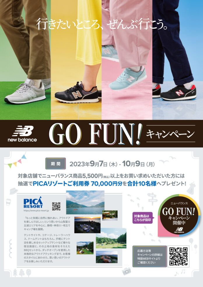 人気キャンプ場の利用券が10名様に当たる！「new balance GO FUN！キャンペーン」9月7日(木)より、全国のシュープラザ、東京靴流通センター他全店舗と、公式オンラインショップで開催。のメイン画像