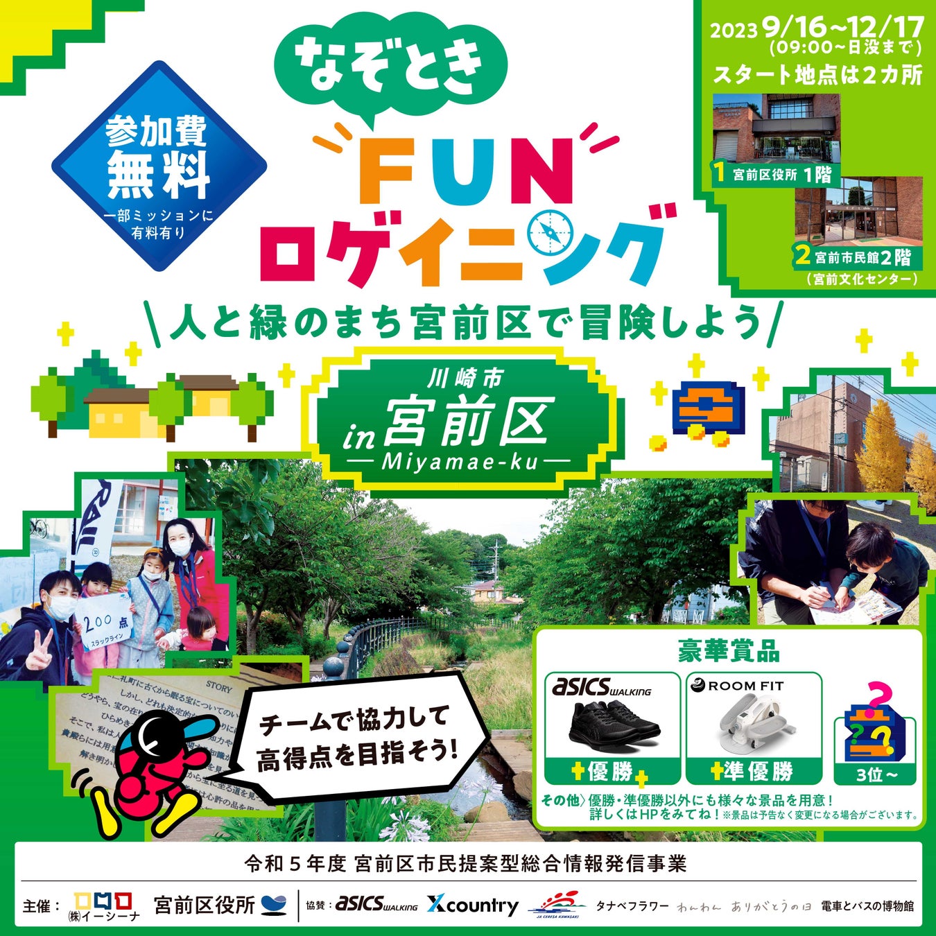 【無料で遊んで豪華景品をゲット！】リアル版RPGを神奈川県川崎市宮前区で楽しもう！2023年9月16日より開催。のサブ画像1
