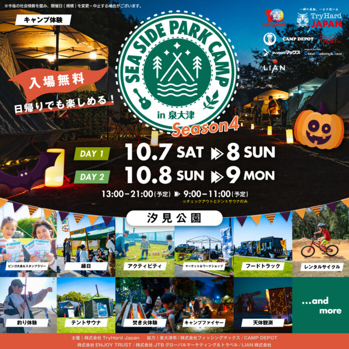 【大阪・泉大津】大人気キャンプイベント「SEA SIDE PARK CAMP」season4開催決定！全世代が気軽に楽しめるアウトドア体験が集結！のメイン画像