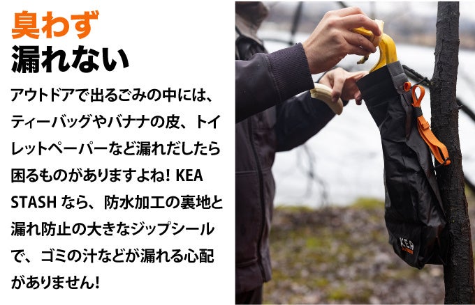 【サステナブルなゴミバックが日本初上陸！】アウトドアエンスージアストを支援するための新たなギア『KEA STASH』が国内クラウドファンディングにてプロジェクト開始！のサブ画像3