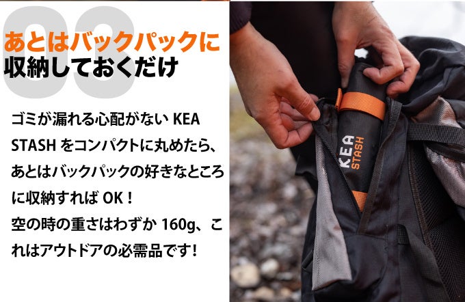 【サステナブルなゴミバックが日本初上陸！】アウトドアエンスージアストを支援するための新たなギア『KEA STASH』が国内クラウドファンディングにてプロジェクト開始！のサブ画像8