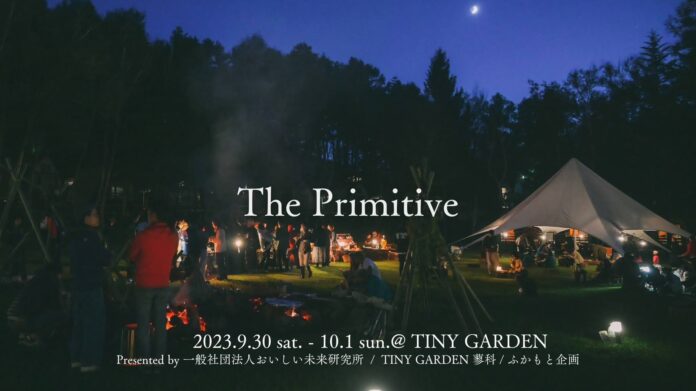 「The primitive」第二弾のテーマは「 森とジビエ〜火と人類の関係から原点を辿る〜」長野・蓼科にて9月30日・10月1日 フィールドワーク＆マーケット開催！のメイン画像