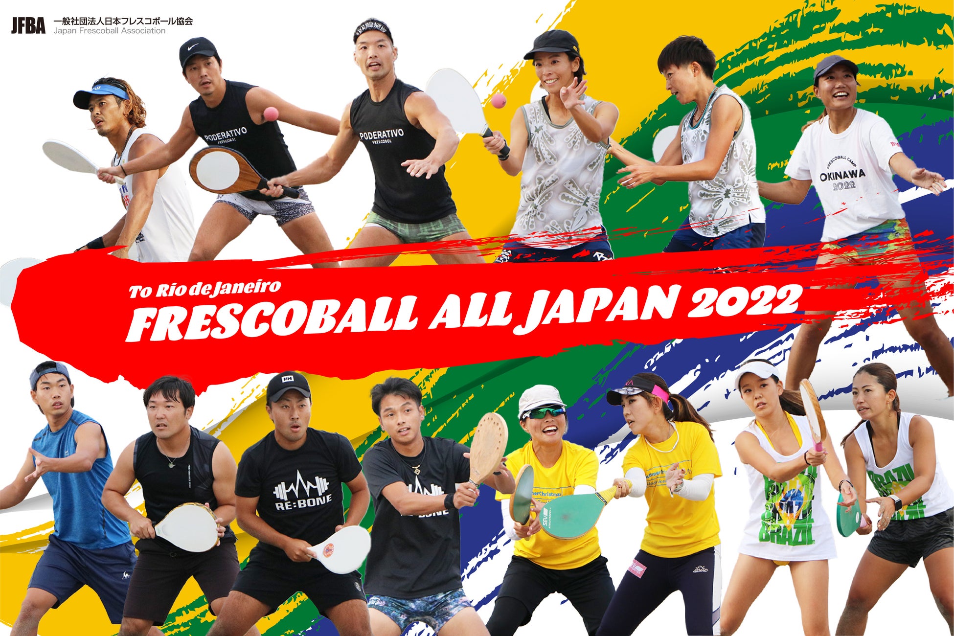 日本フレスコボール協会（JFBA）、10月14-15日『JBG®F千葉フレスコボールジャパンオープン2023』開催を公式発表。日本代表選手団が挑む『ブラジル選手権2023』は、12月9-10日開催。のサブ画像3_現日本代表選手たちも二年連続のブラジルを懸けて大会へ挑む