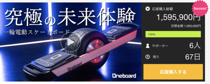 【開始19分で応援購入金額150万円達成！】最高にクールで、最先端な近未来型一輪電動スケートボード『Oneboard（ワンボード）』がMakuakeにて好スタートのメイン画像