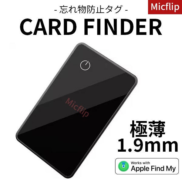 極薄1.9mmで財布に入れても嵩張らない、カードタイプの忘れ物防止タグ「Micflip Card Finder」が発売開始！のサブ画像1
