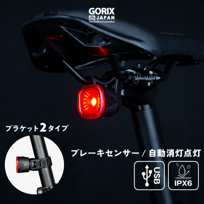 【新商品】【ブレーキセンサー!! 自動点灯/消灯!!】自転車パーツブランド「GORIX」から、自転車リアライト(GX-TLSmart) が新発売!!のメイン画像