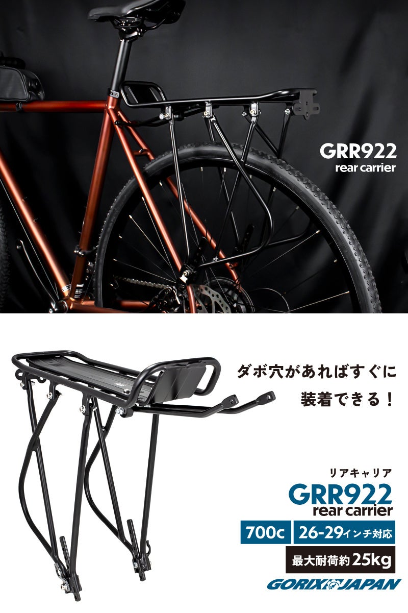 自転車パーツブランド「GORIX」が新商品の、自転車リアキャリア(GRR922)のXプレゼントキャンペーンを開催!!【9/25(月)23:59まで】のサブ画像2