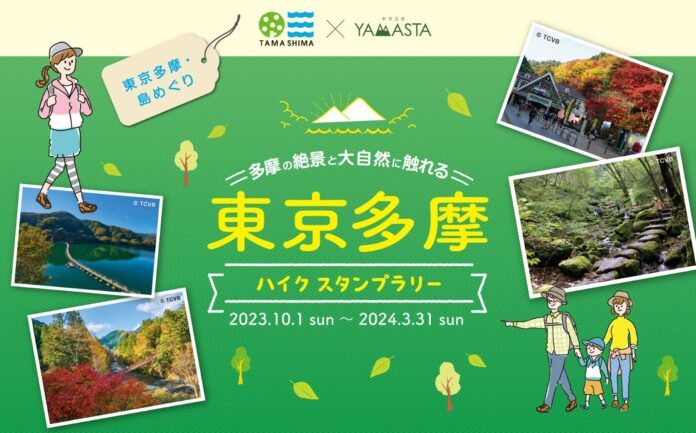 低山ブームでますます人気！ 都心からすぐの大自然を巡る「東京多摩ハイク スタンプラリー」新コースで開催のメイン画像