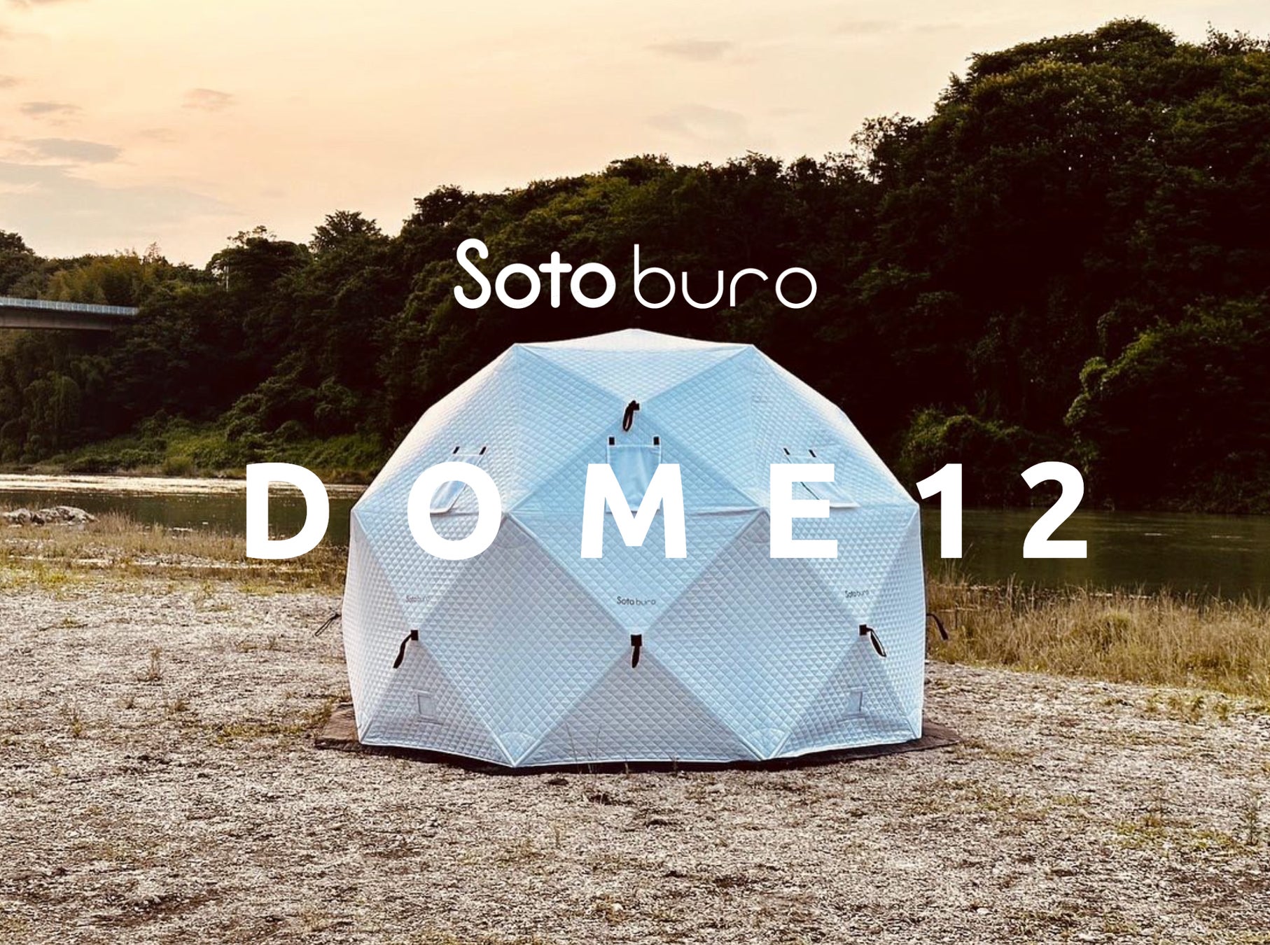 Sotoburo、初の大型ドームテントサウナ ”Sotoburo DOME 12”を発表。のサブ画像1