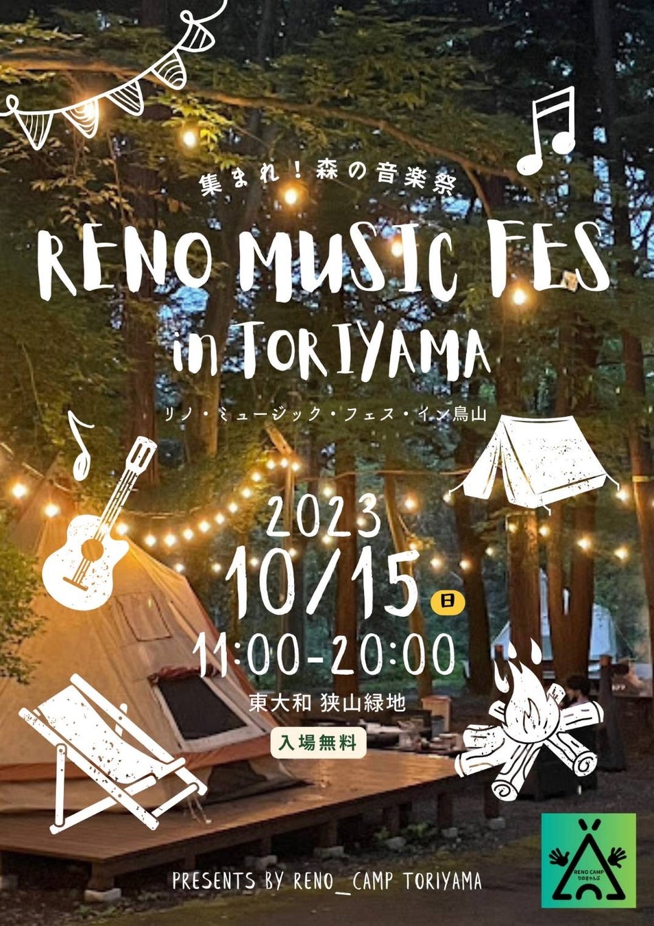 【10月14・15日RENO CAMPにて開催】森の中で行われるハロウィン＆音楽イベントへ出掛けよう！のサブ画像2