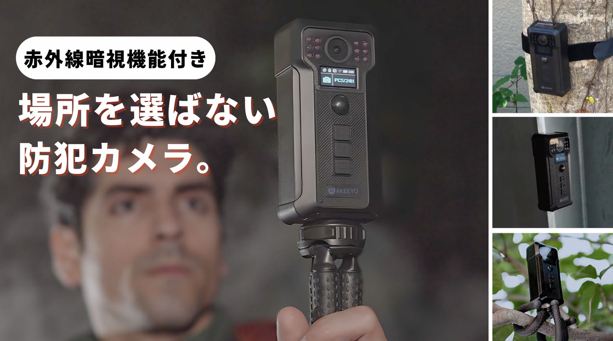 どこでも取付可能暗視機能搭載の防犯カメラ『AKY-M1』makuakeの先行販売、あと3日で終了。のサブ画像1