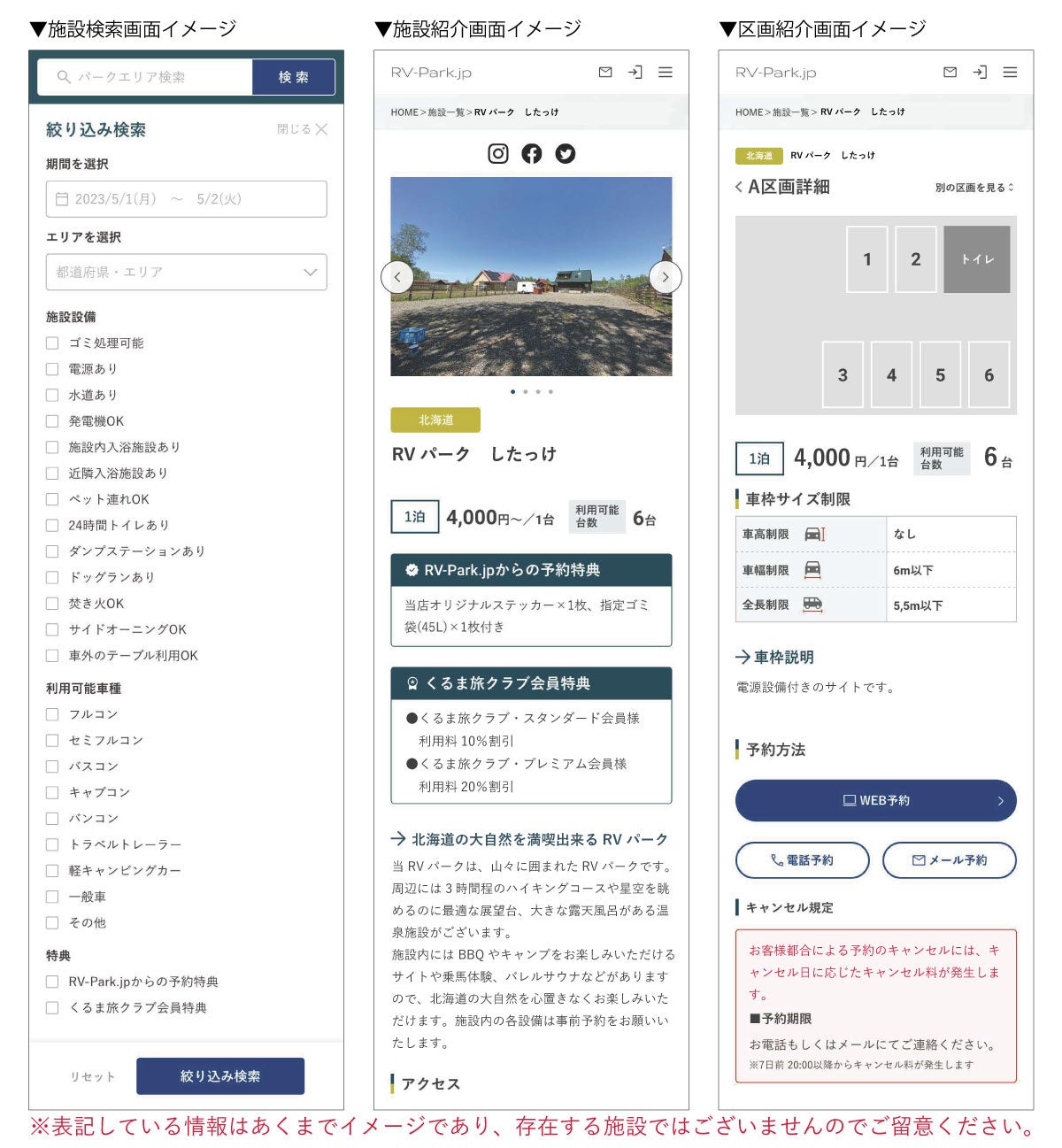 車中泊施設“RVパーク”専用予約サイト「RV-Park.jp」がオープン！便利な事前決済機能のほか、車中泊日に応じた施設ごとの空き情報を検索できる機能ものサブ画像2