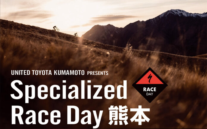 キッズから大人まで４種目とバラエティに富んだマウンテンバイクレース「Specialized Race Day 熊本」を10月28日-29日開催のメイン画像