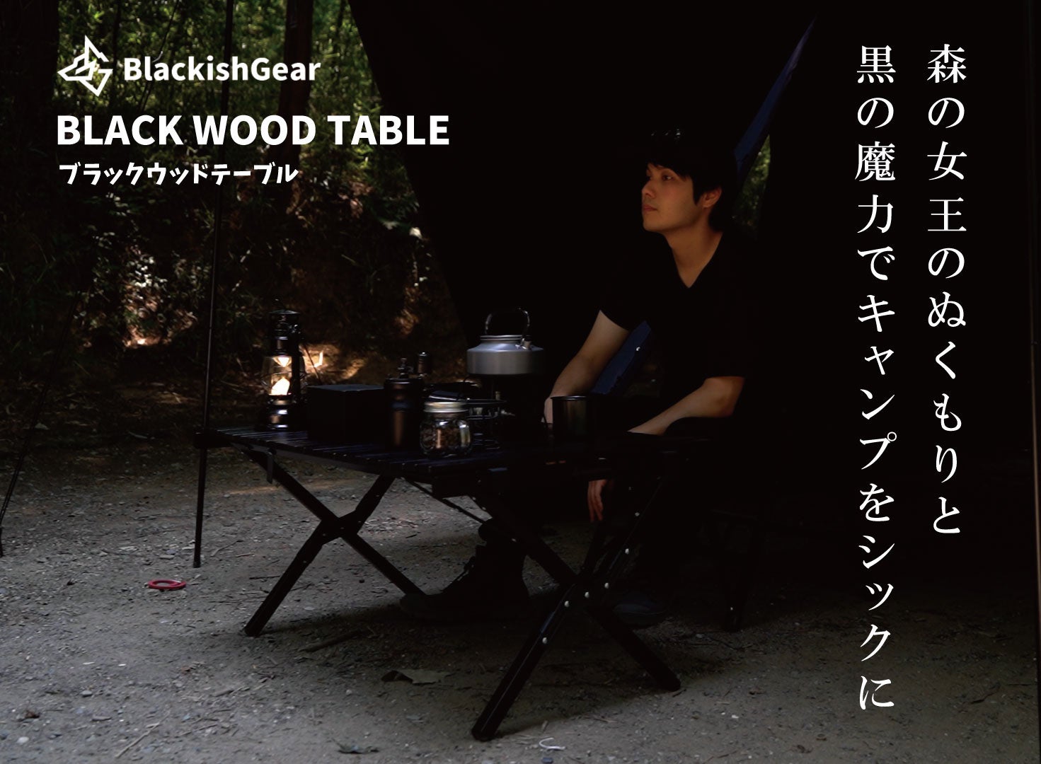 漆黒の天然木ロールテーブルが応援購入サービスMakuakeにてクラウドファンディングを開始！のサブ画像1