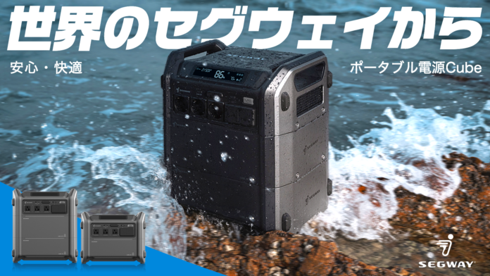 世界のSegwayから、家庭用蓄電池&ポータブル電源「Cube」がMakuakeにて日本初登場のメイン画像