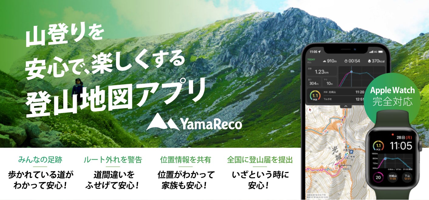 山岳遭難の救助をより迅速に。埼玉県警察とヤマレコとの間で「SAGASU」システム提供の協定を締結しました。のサブ画像2