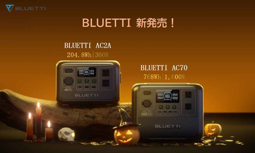 【BLUETTI新発売予告】「ポータブル電源AC2A」が間もなく登場！のサブ画像1